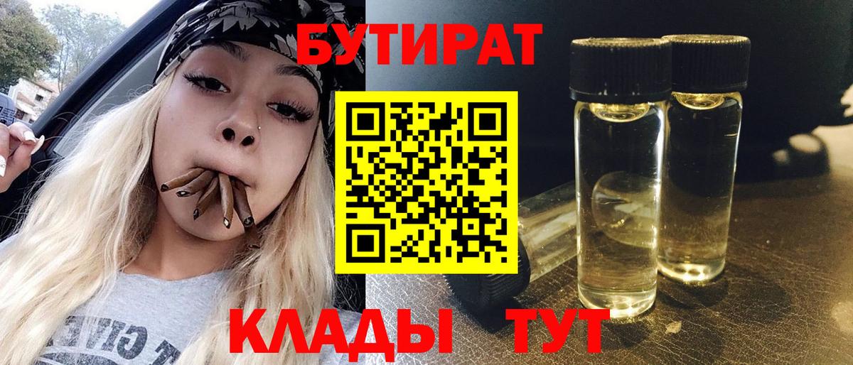 Бутират  Бутират BDO  Вход с VPN  Звенигород 