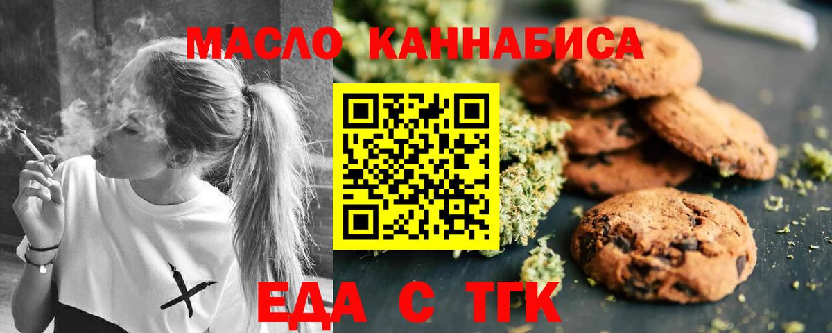 Звенигород  Печенье с ТГК марихуана  Вход с VPN 