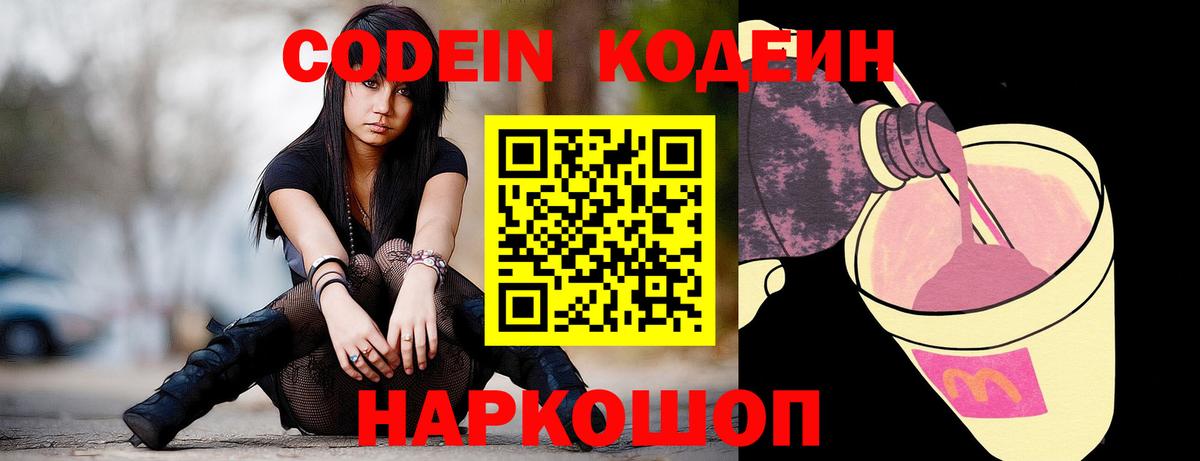 Кодеиновый сироп Lean напиток Lean (лин)  Вход с VPN  Звенигород 