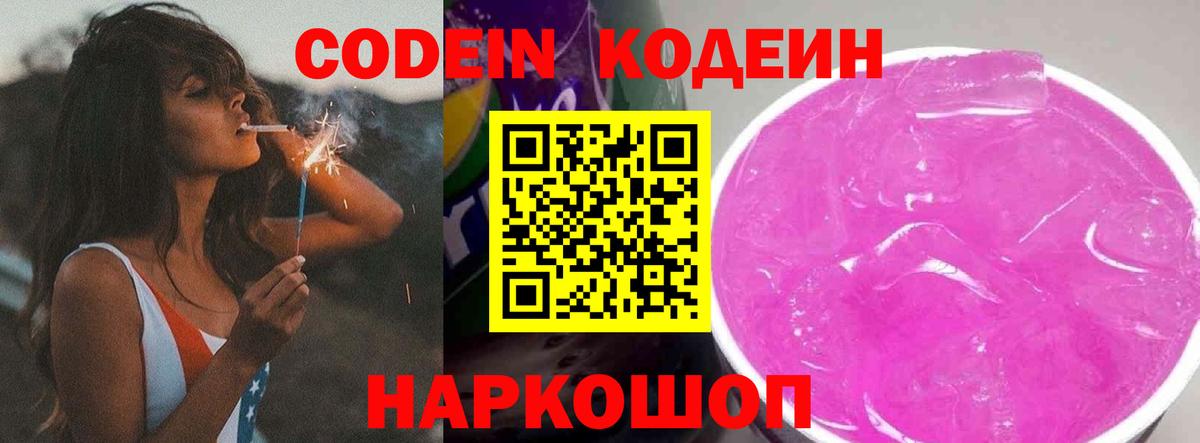 Кодеин напиток Lean (лин) Звенигород