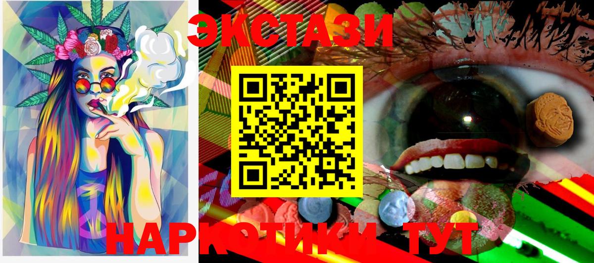 Ecstasy 280мг  ЭКСТАЗИ mix  Ecstasy  Звенигород  Вход с VPN 