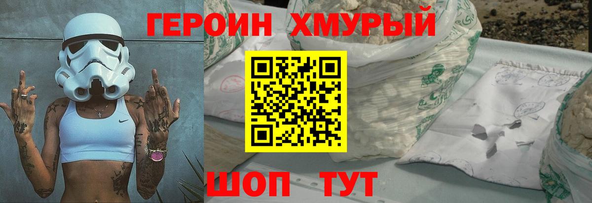ГЕРОИН хмурый  Вход с VPN  Звенигород 