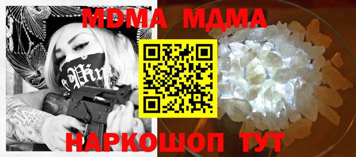 МДМА молли Звенигород