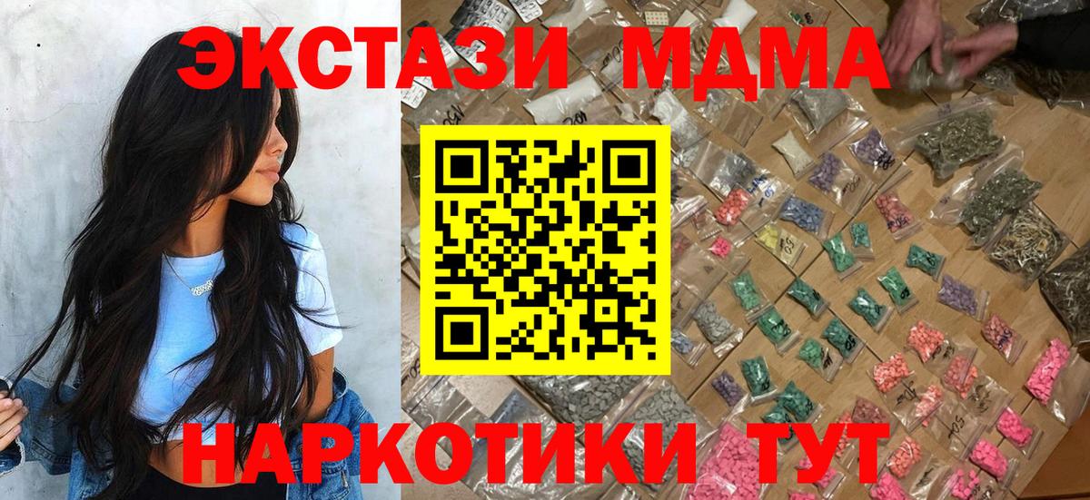 МДМА молли  Вход с VPN  MDMA  Звенигород 