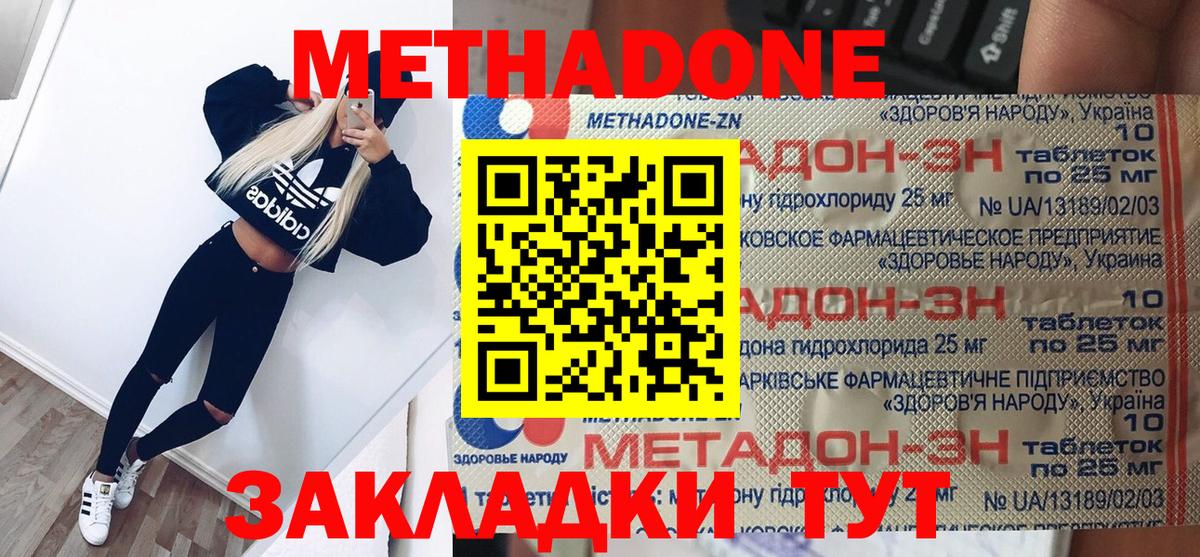 МЕТАДОН VHQ  Метадон белоснежный  Звенигород  Вход с VPN 