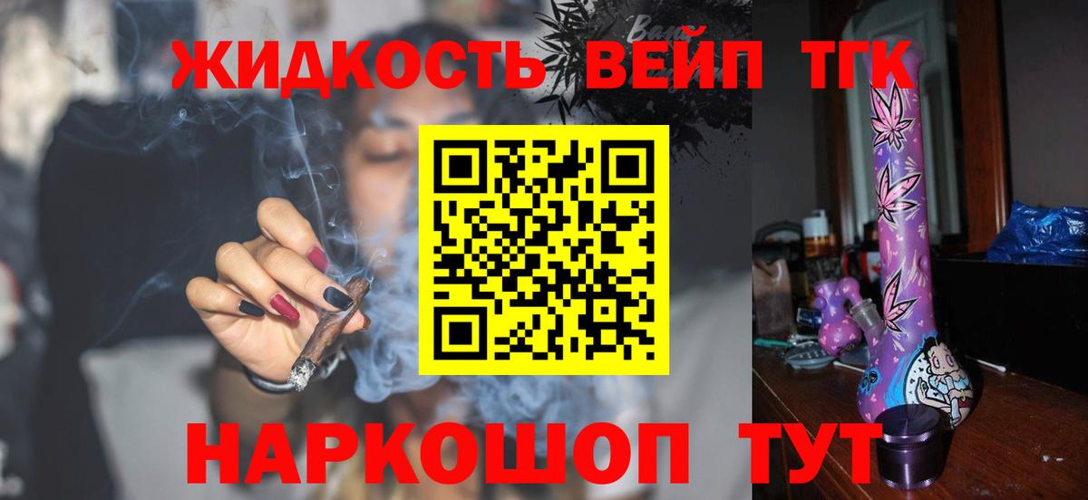 Звенигород  ТГК Wax  Вход с VPN  Дистиллят ТГК жижа 